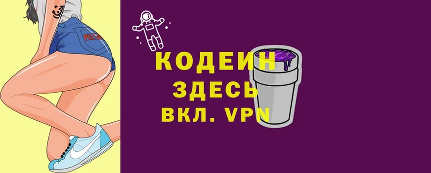 сайты даркнета официальный сайт  Микунь  Кодеиновый сироп Lean Purple Drank 